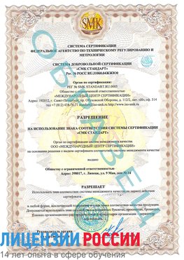 Образец разрешение Ярославль Сертификат ISO 9001